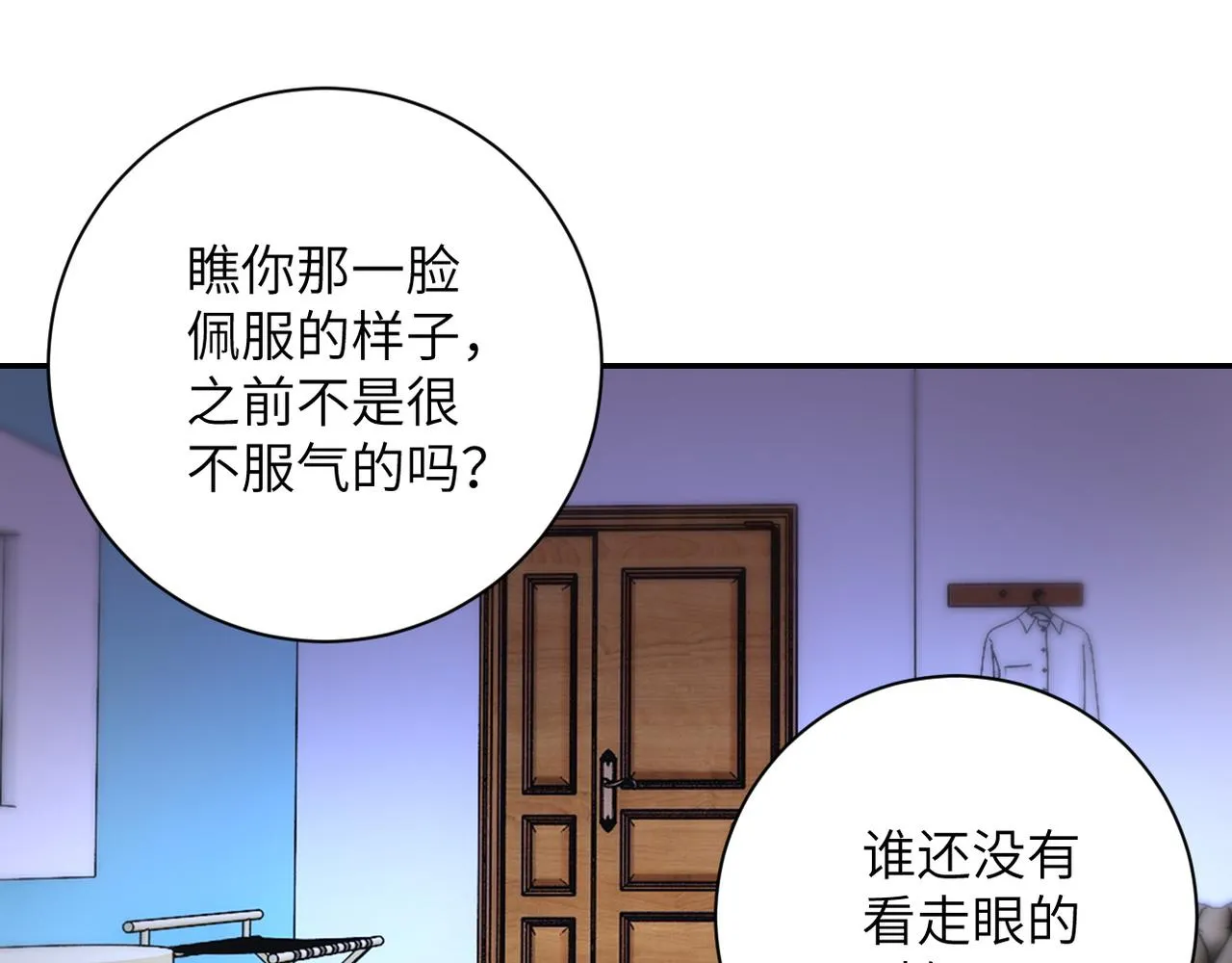 第90话 成年人的宵夜PK 第46页