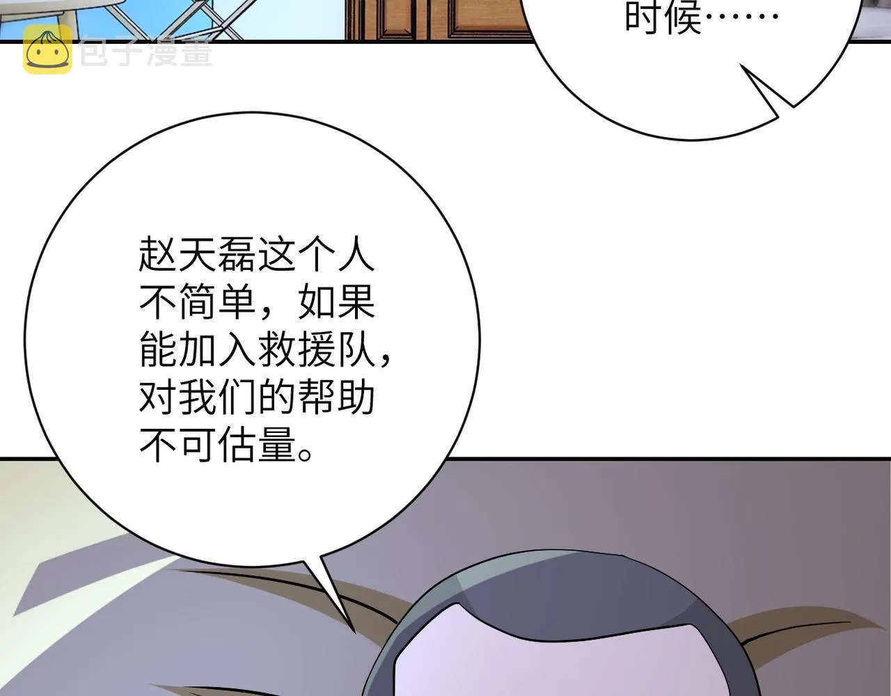 第90话 成年人的宵夜PK 第47页