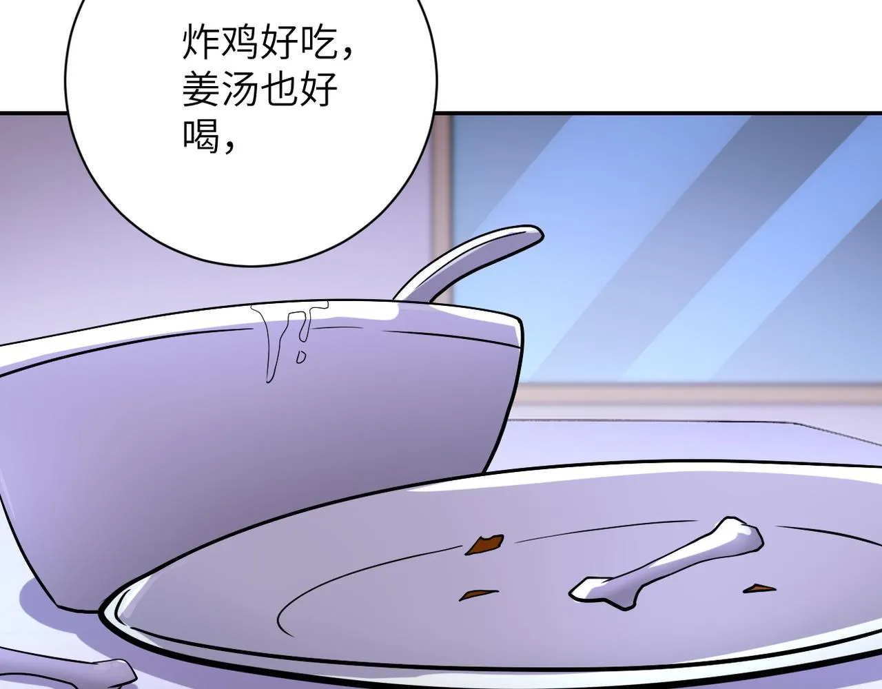 第90话 成年人的宵夜PK 第54页