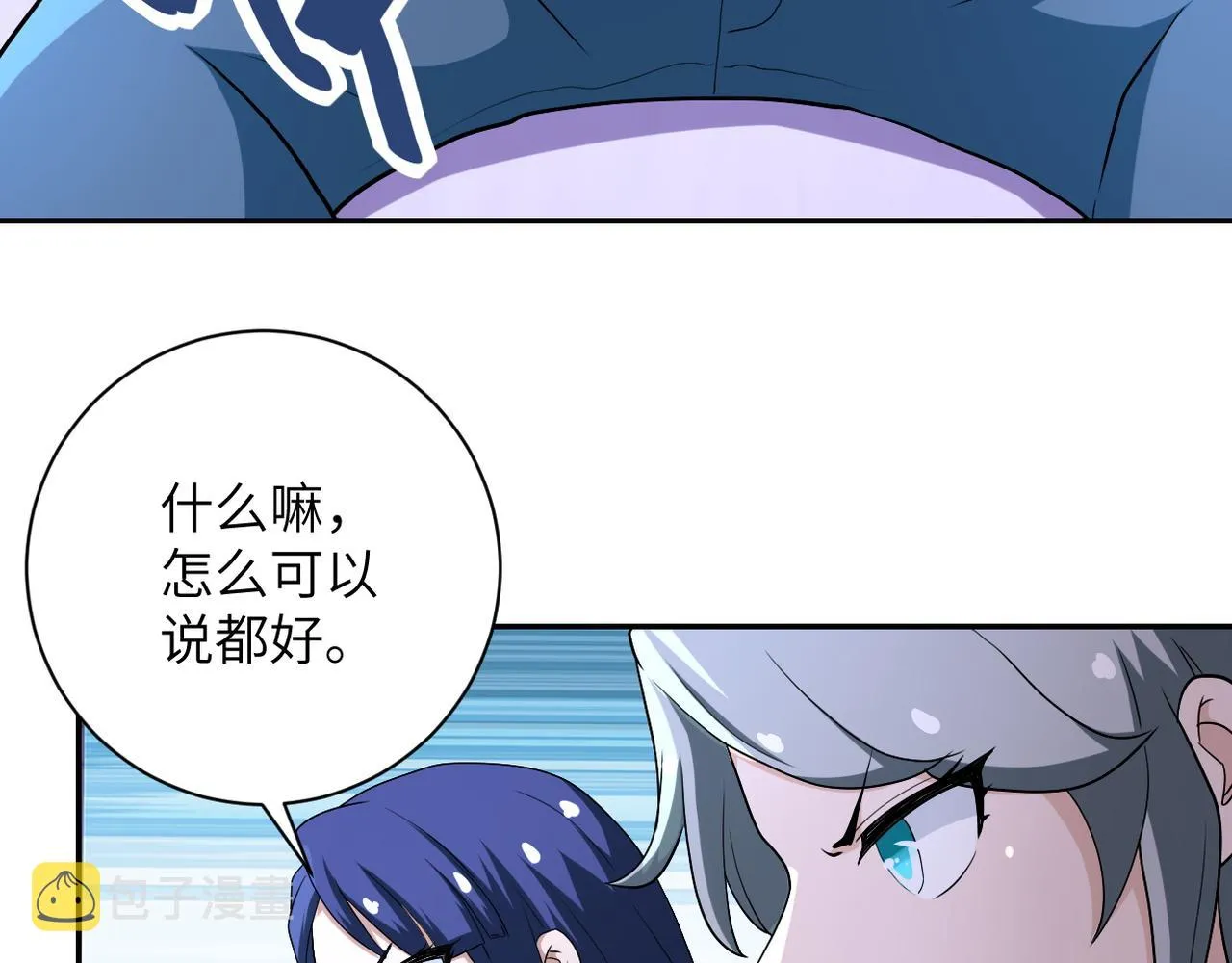 第90话 成年人的宵夜PK 第58页