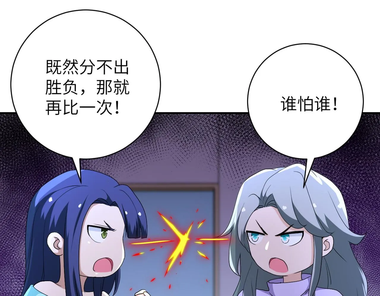 第90话 成年人的宵夜PK 第60页