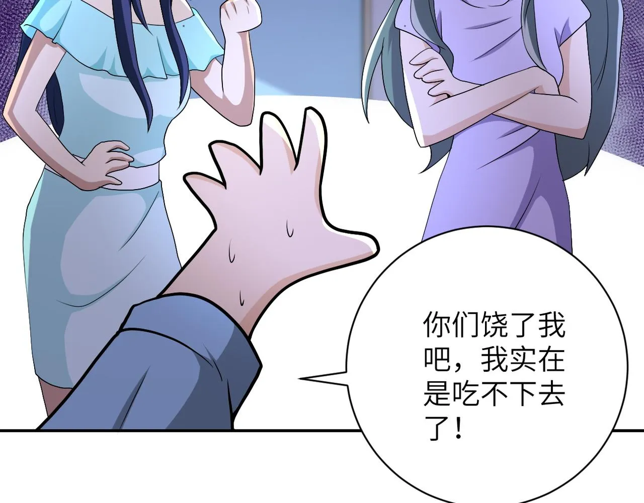 第90话 成年人的宵夜PK 第61页