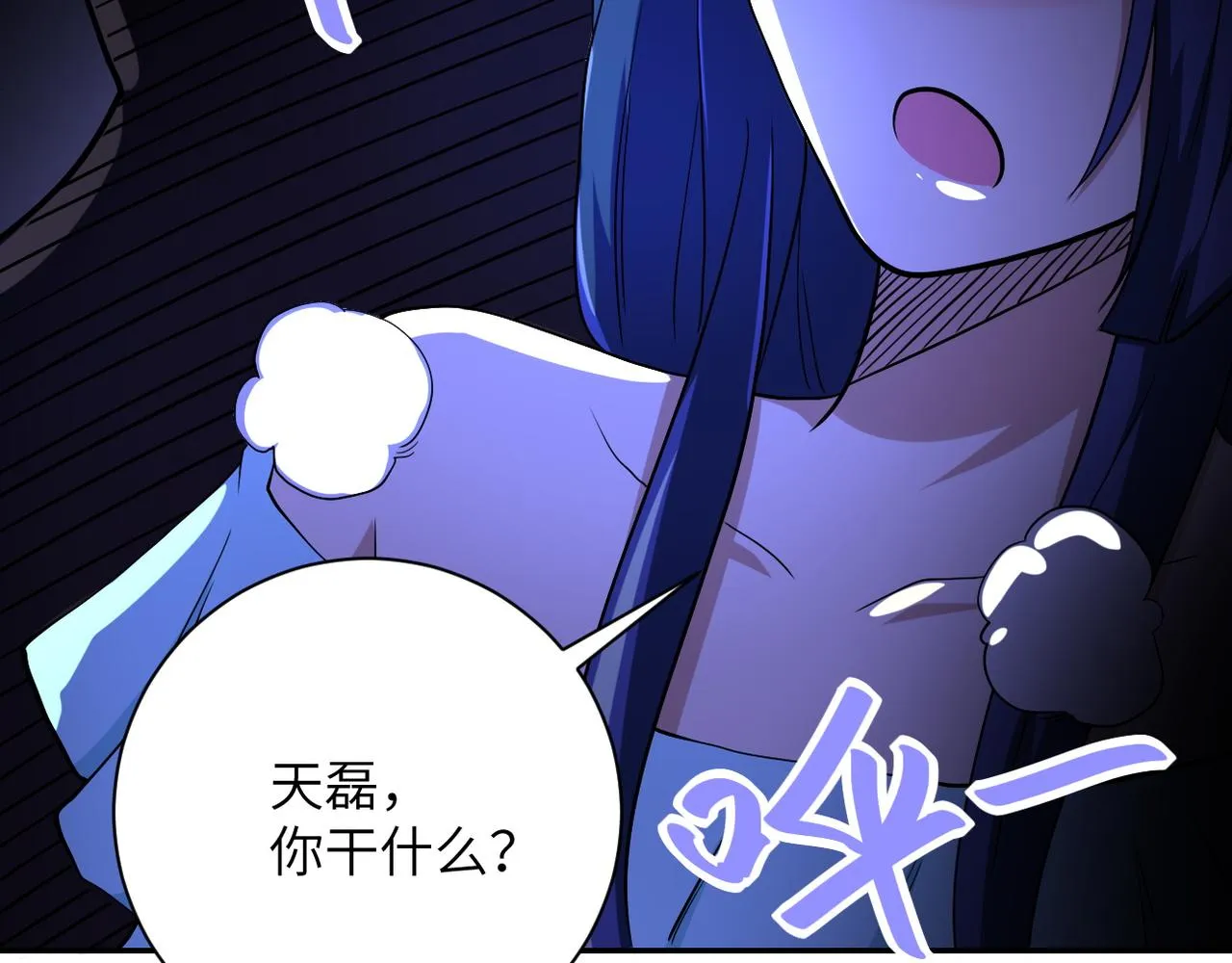 第90话 成年人的宵夜PK 第71页
