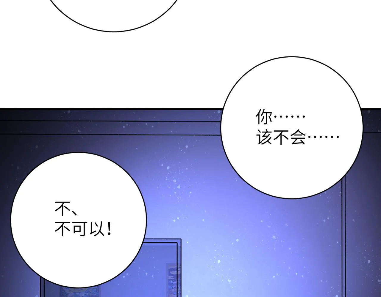 第90话 成年人的宵夜PK 第72页