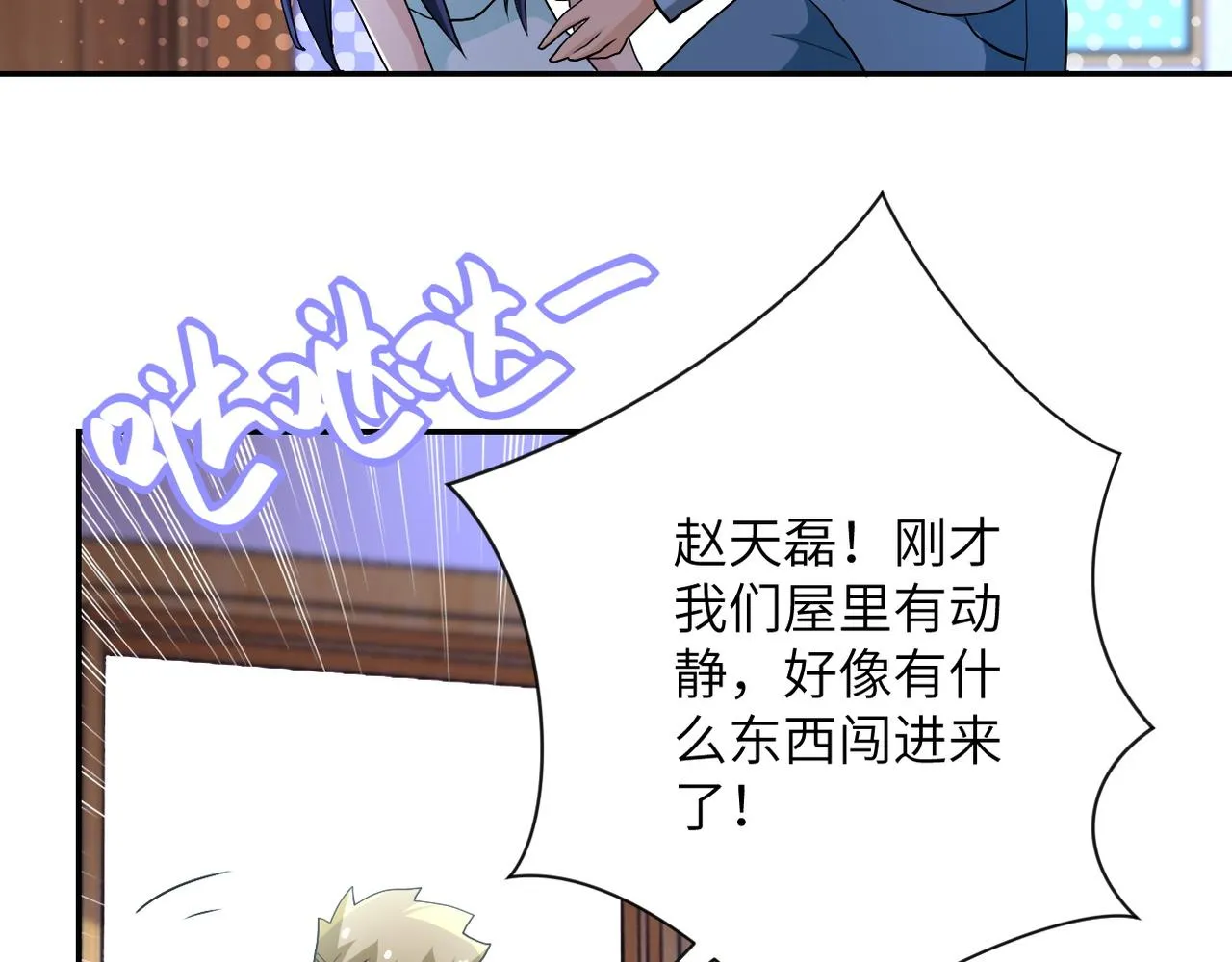 第90话 成年人的宵夜PK 第94页