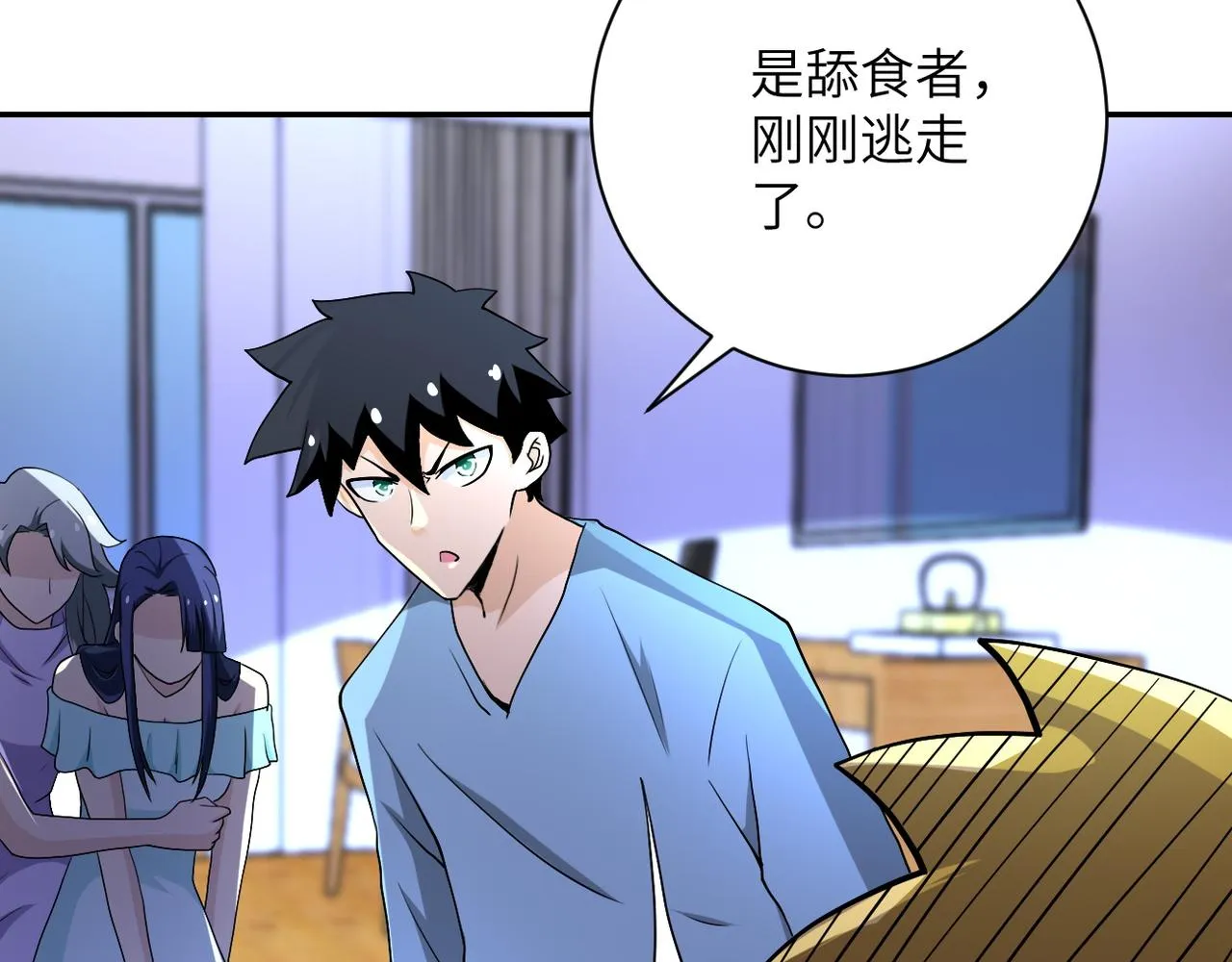 第90话 成年人的宵夜PK 第96页