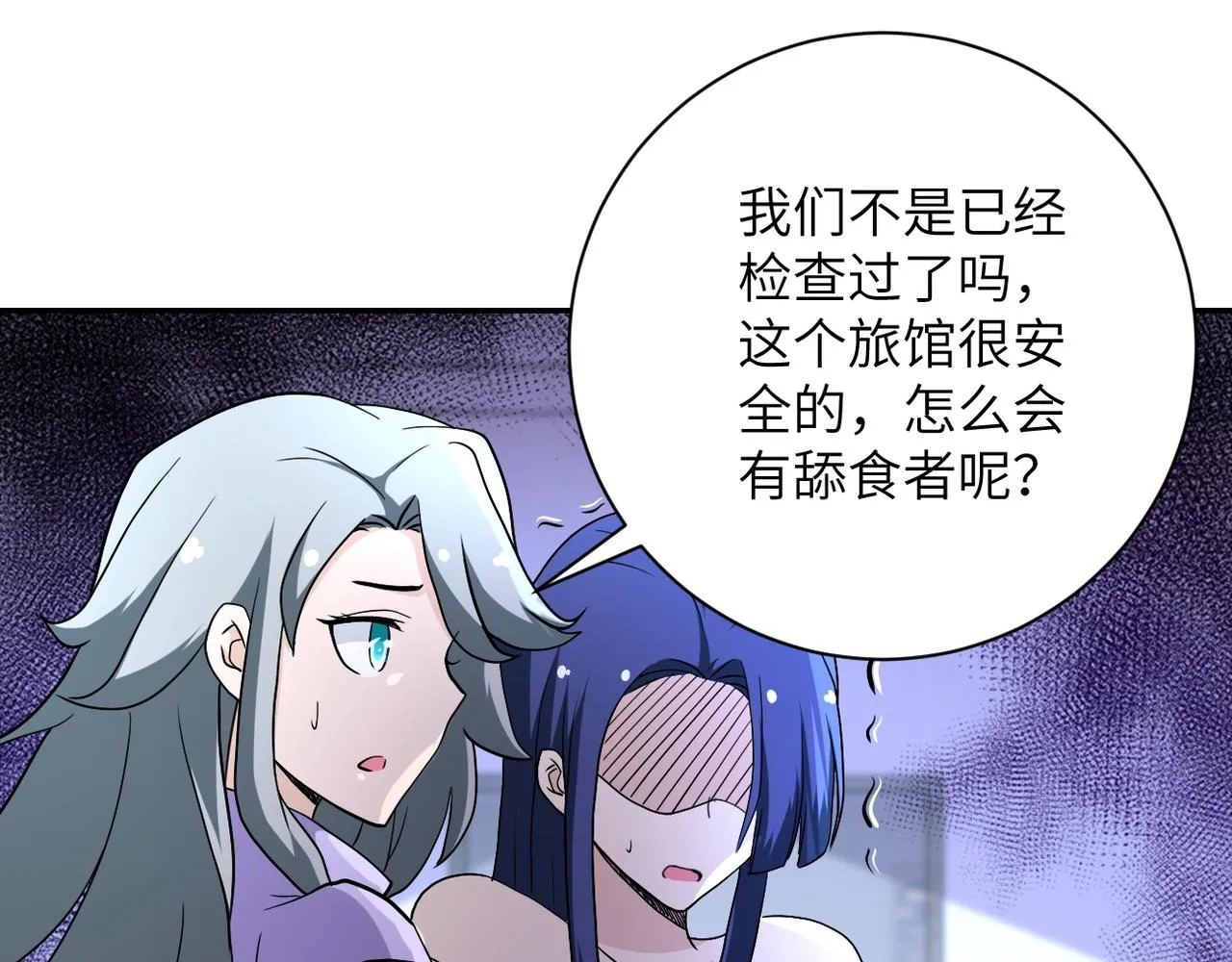 第90话 成年人的宵夜PK 第98页