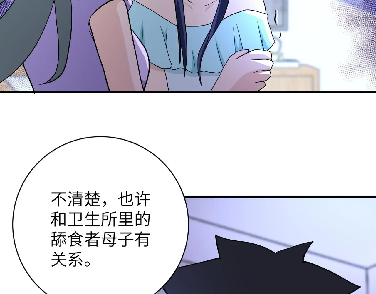 第90话 成年人的宵夜PK 第99页