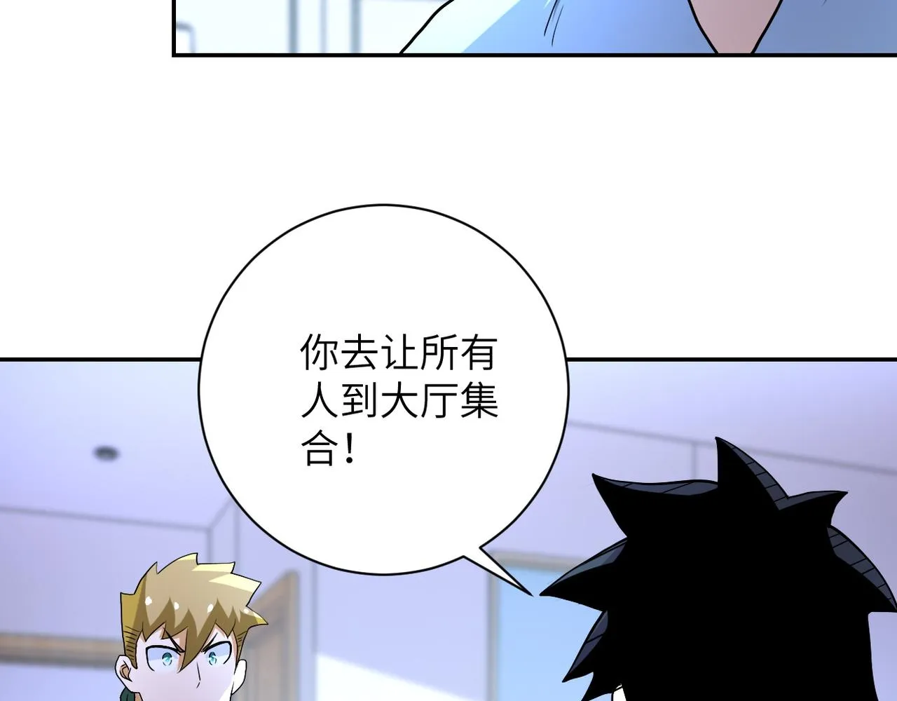 第90话 成年人的宵夜PK 第101页