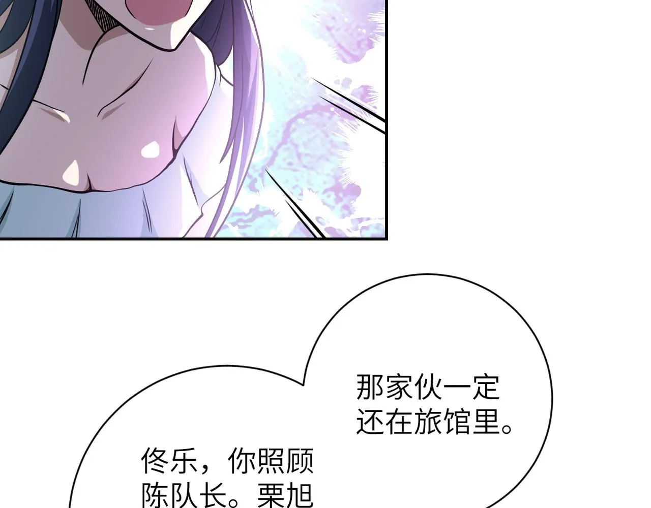 第91话 损兵折将 第10页