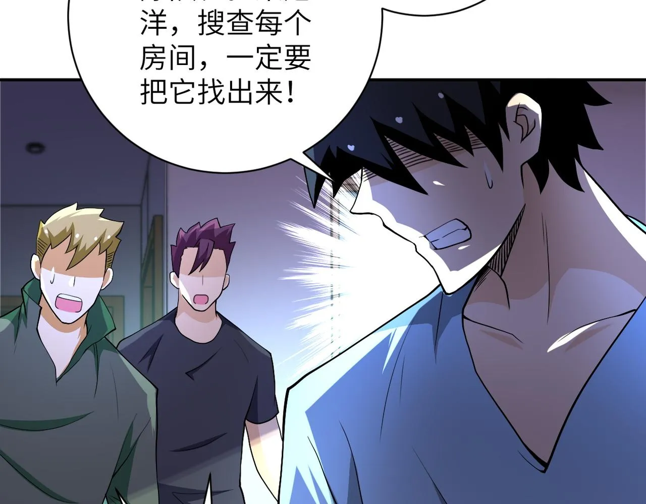 第91话 损兵折将 第11页