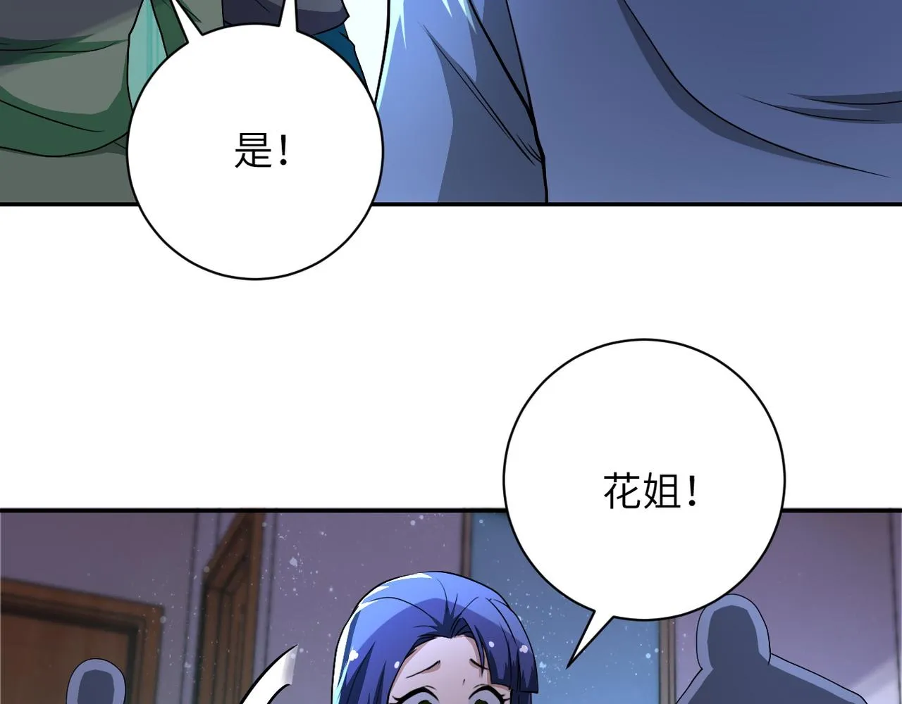第91话 损兵折将 第12页
