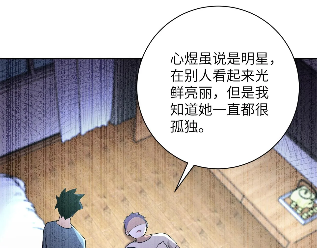 第91话 损兵折将 第23页