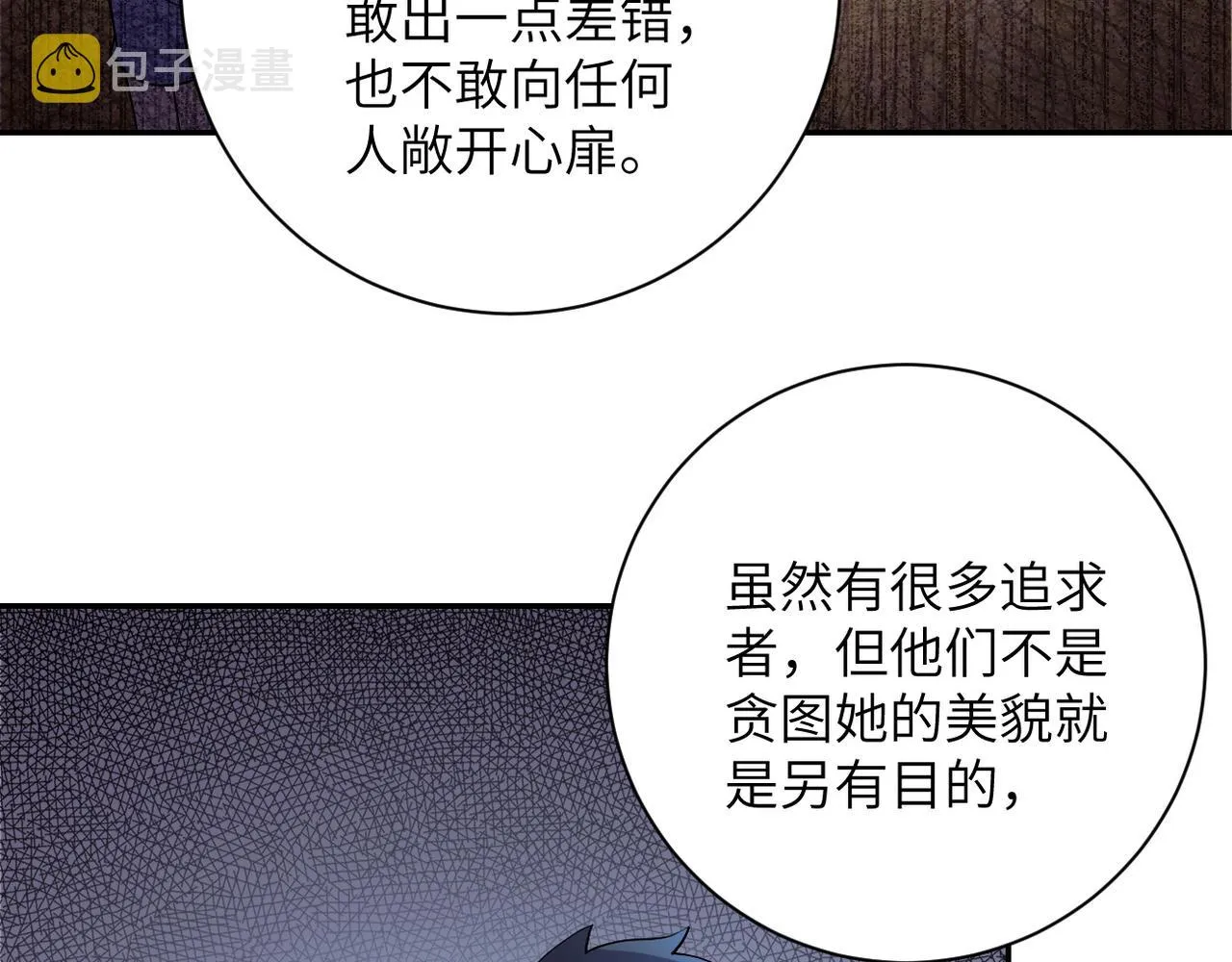 第91话 损兵折将 第25页
