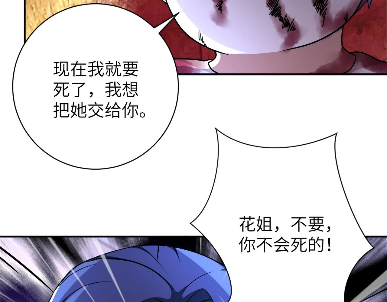 第91话 损兵折将 第29页
