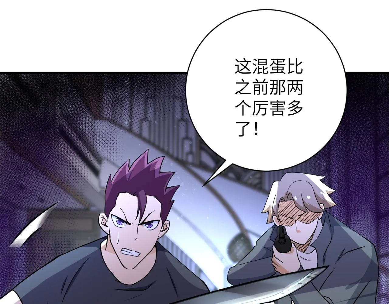 第91话 损兵折将 第58页