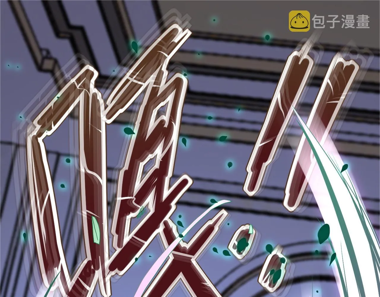 第91话 损兵折将 第106页