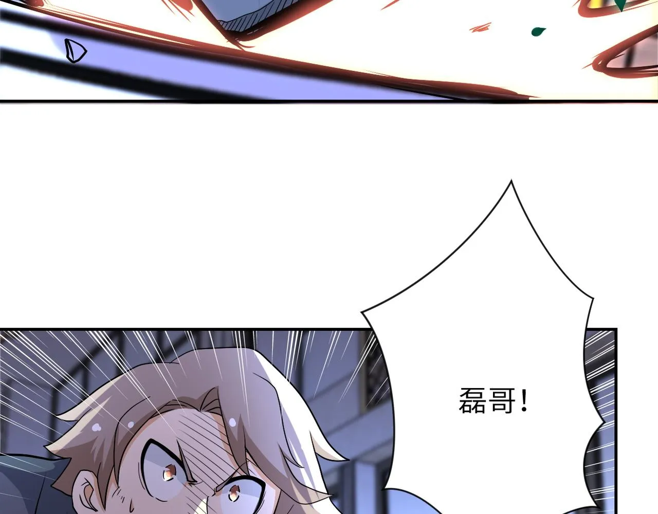第91话 损兵折将 第109页