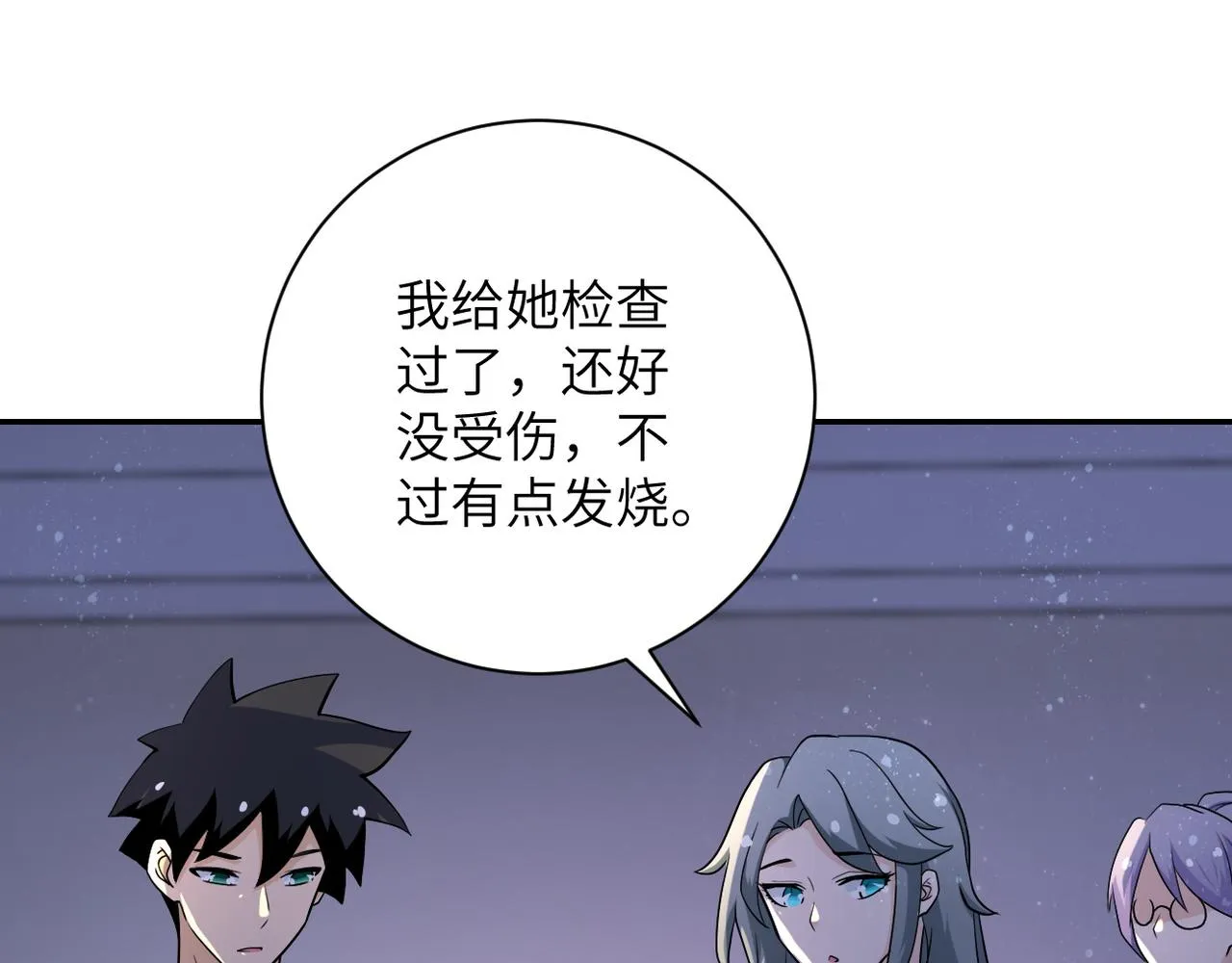 第92话 沈心煜的胜利 第45页