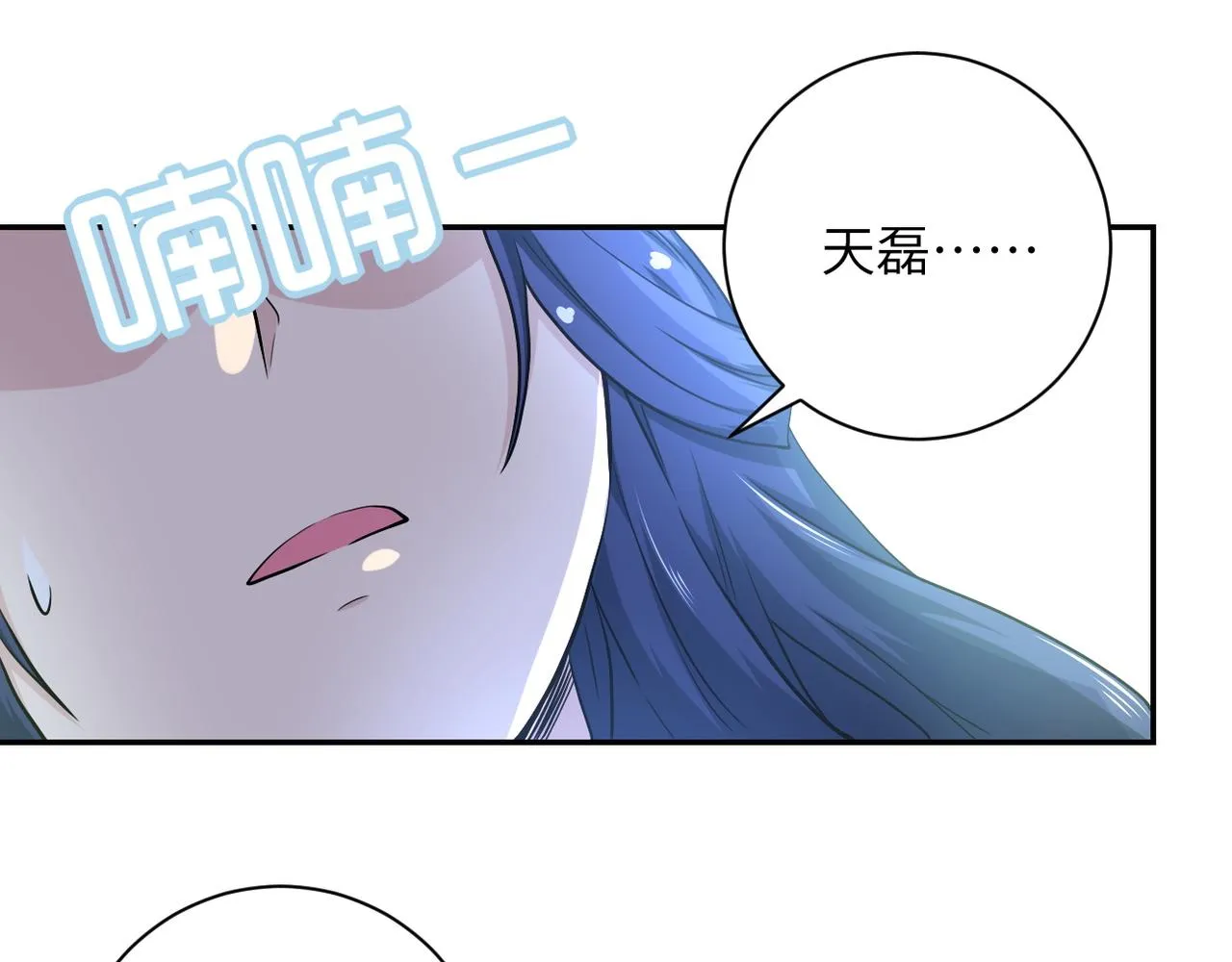 第92话 沈心煜的胜利 第48页