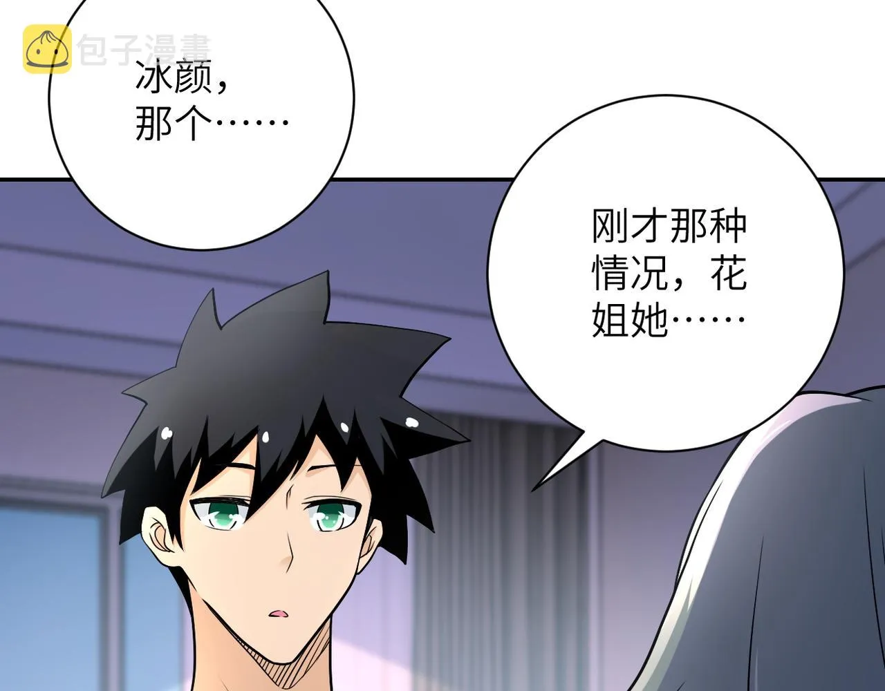 第92话 沈心煜的胜利 第49页