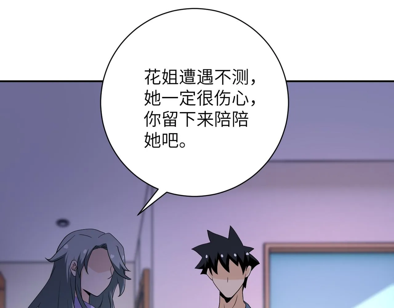 第92话 沈心煜的胜利 第53页
