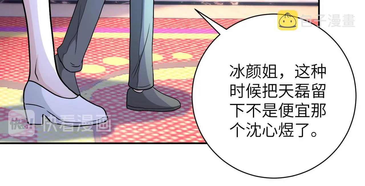 第92话 沈心煜的胜利 第57页