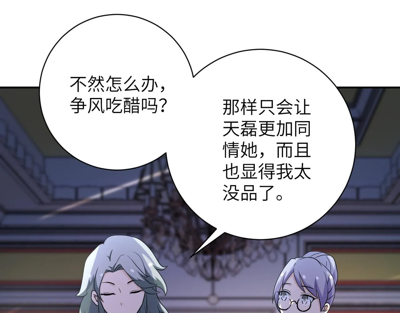 第92话 沈心煜的胜利 第58页