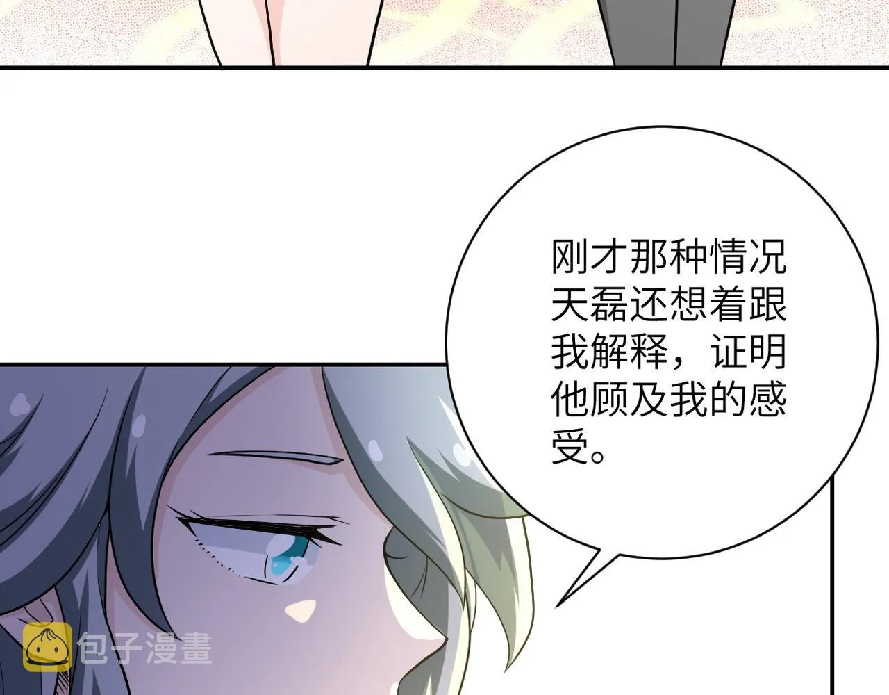 第92话 沈心煜的胜利 第60页