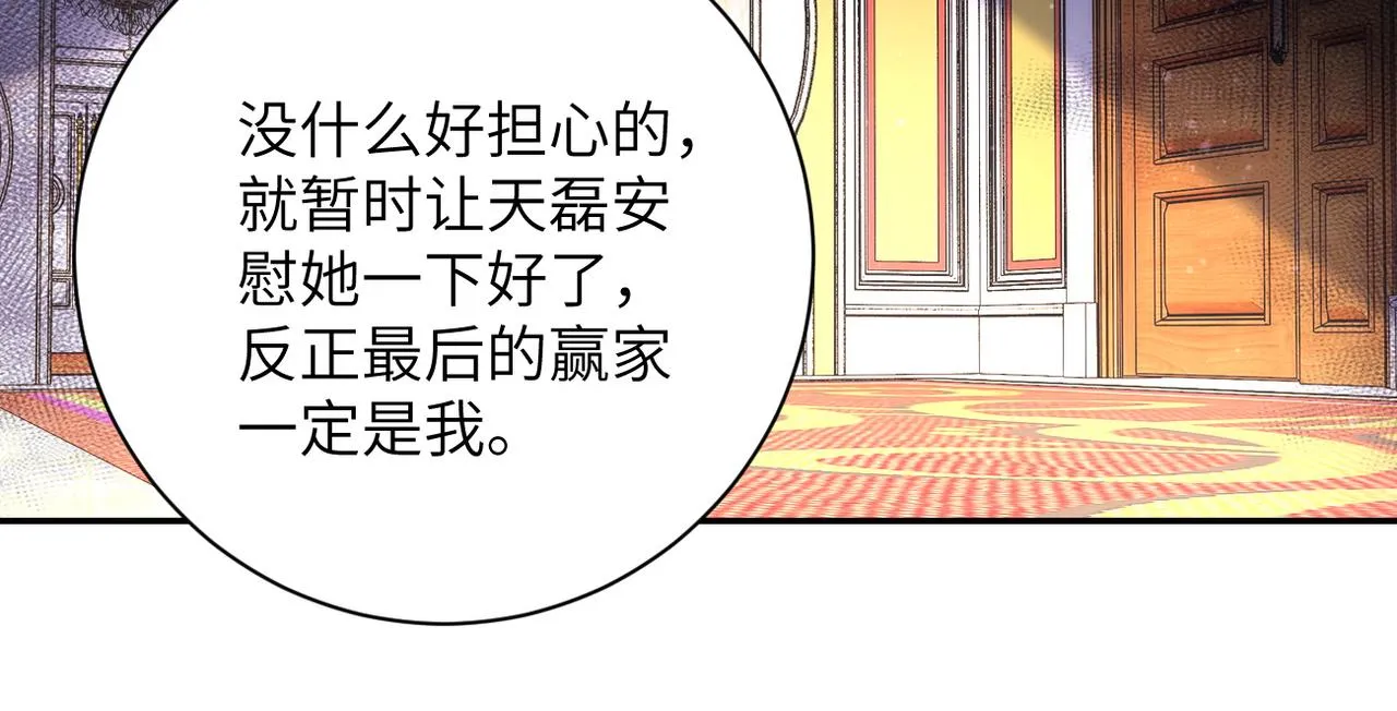第92话 沈心煜的胜利 第62页