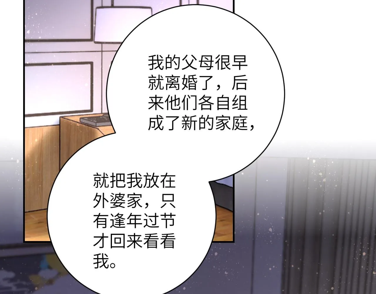 第92话 沈心煜的胜利 第64页