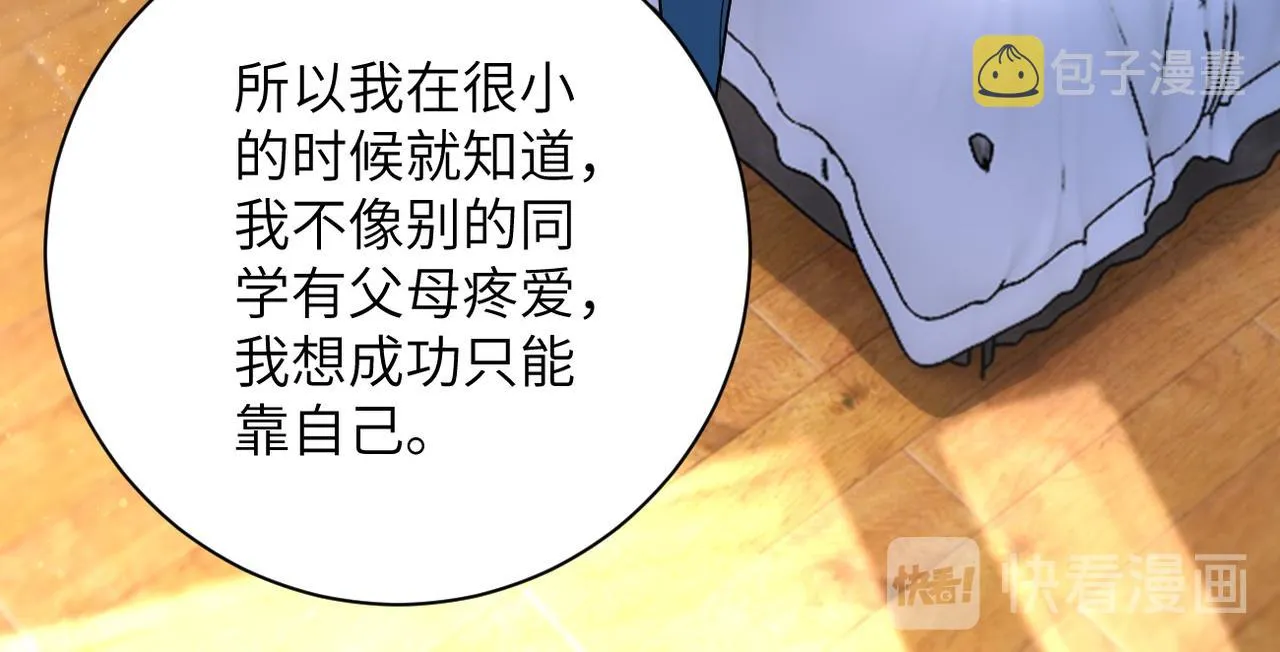 第92话 沈心煜的胜利 第67页