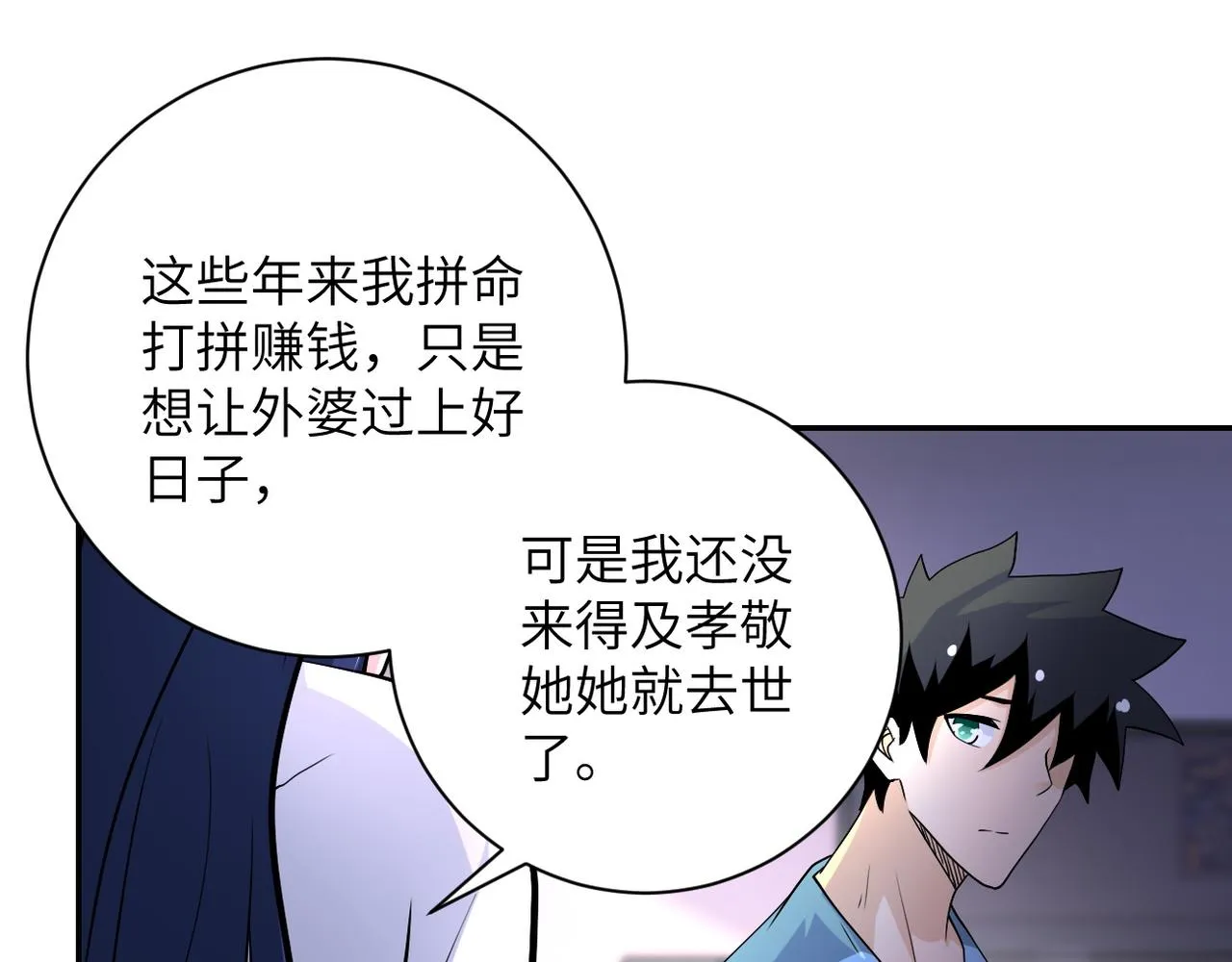 第92话 沈心煜的胜利 第68页