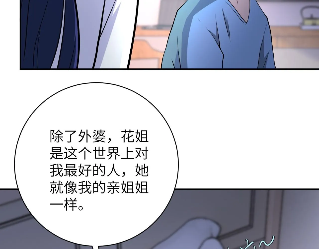 第92话 沈心煜的胜利 第69页