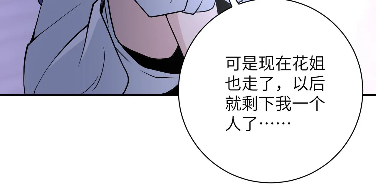 第92话 沈心煜的胜利 第71页