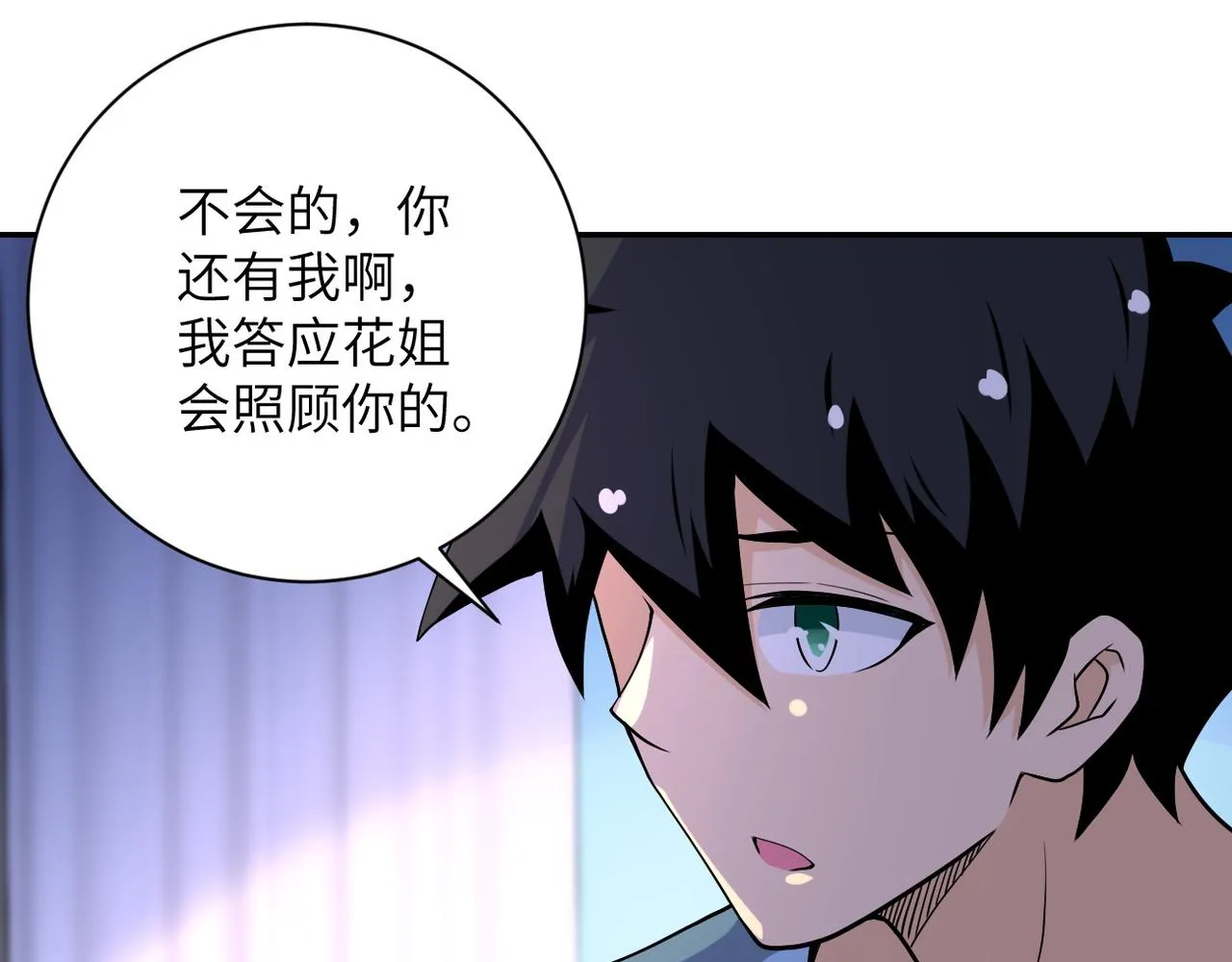 第92话 沈心煜的胜利 第72页