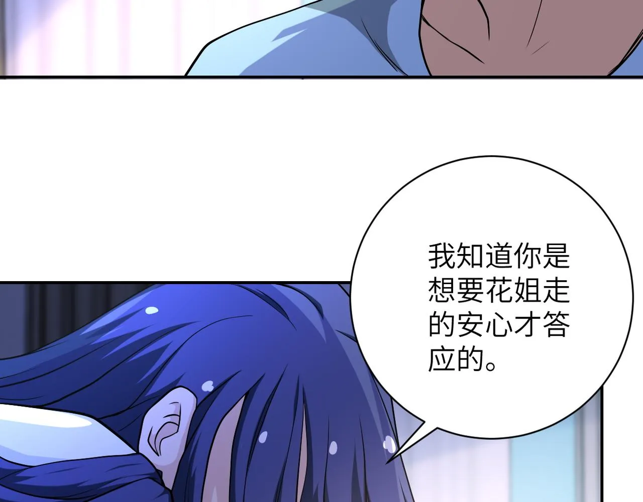 第92话 沈心煜的胜利 第73页