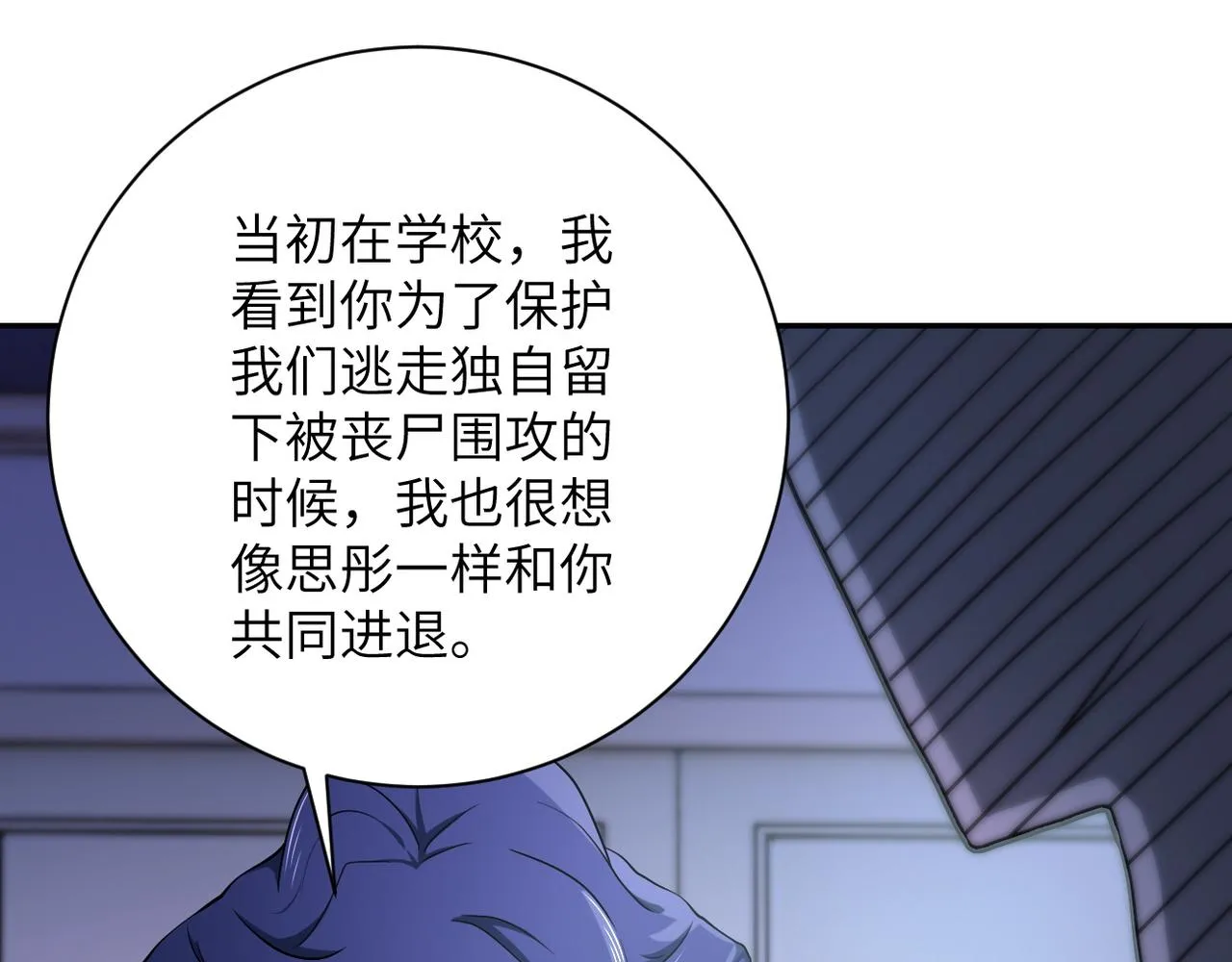 第92话 沈心煜的胜利 第77页