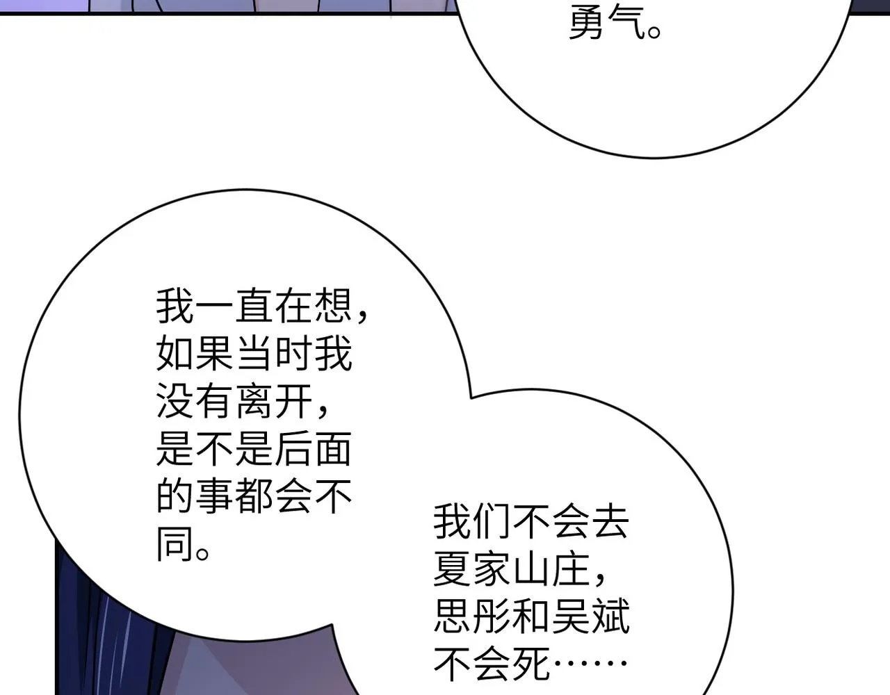第92话 沈心煜的胜利 第79页