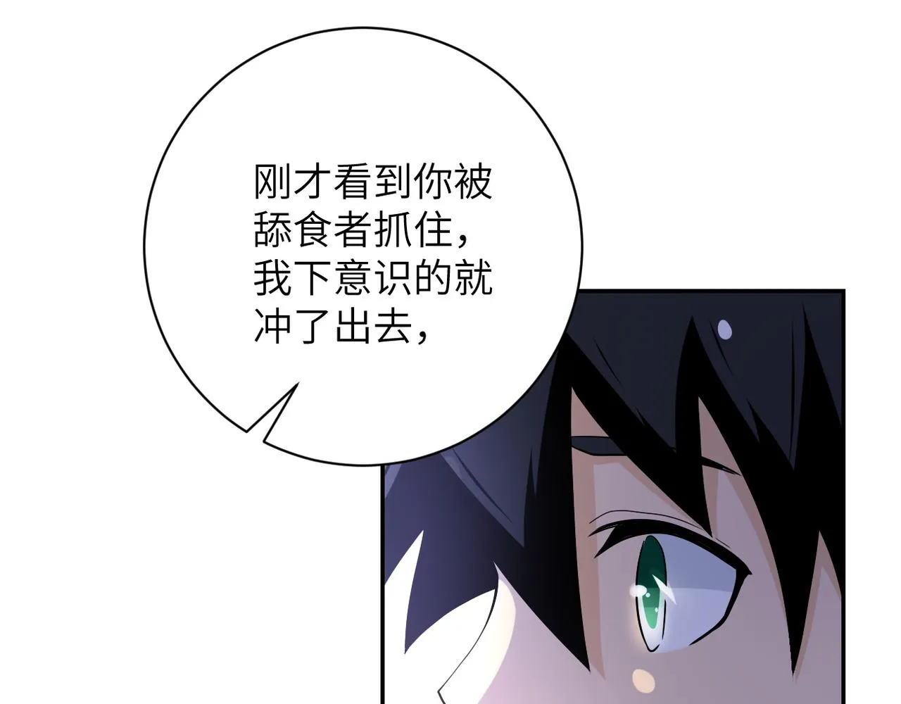 第92话 沈心煜的胜利 第87页