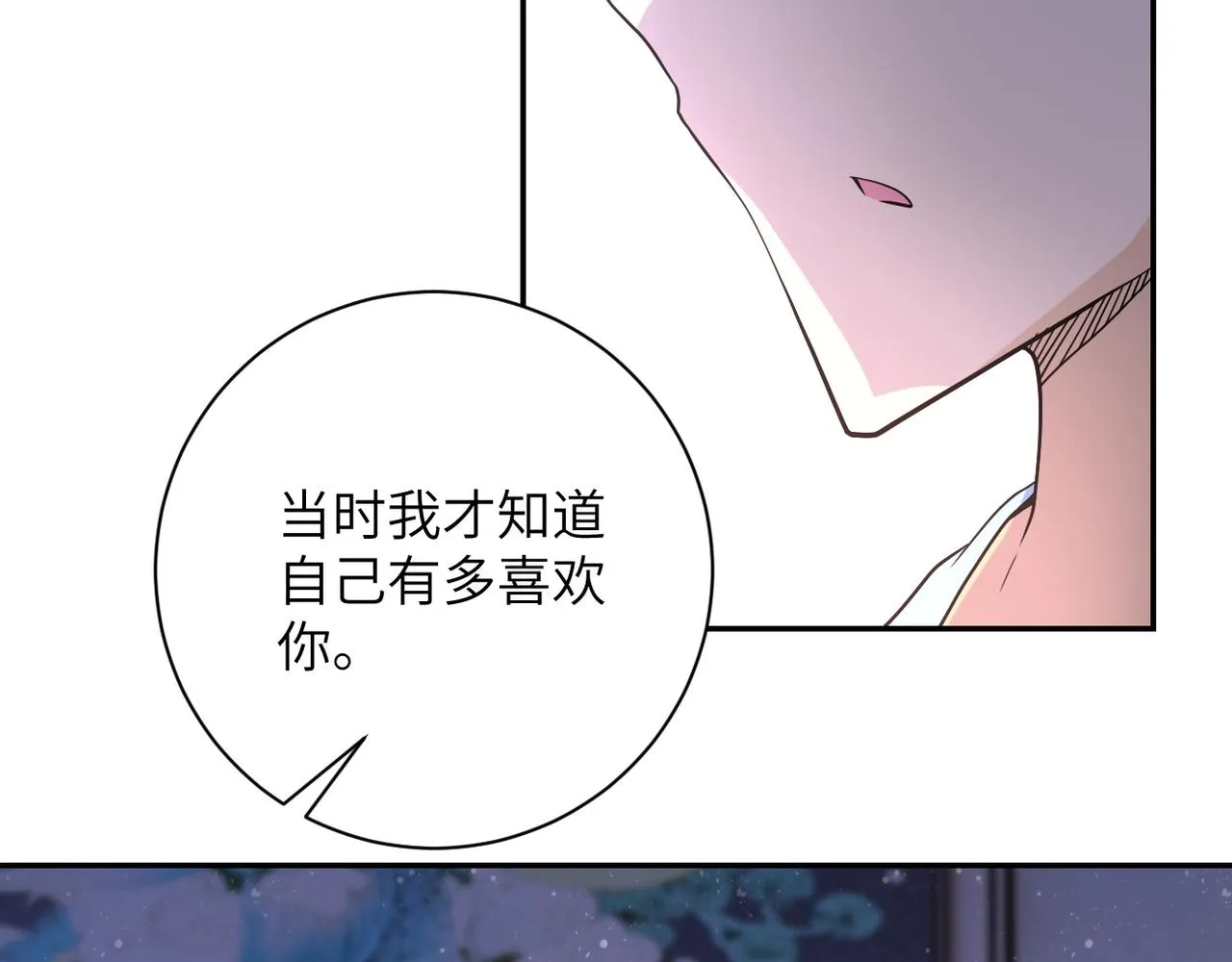 第92话 沈心煜的胜利 第88页