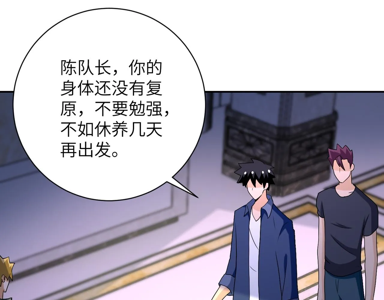 第92话 沈心煜的胜利 第97页