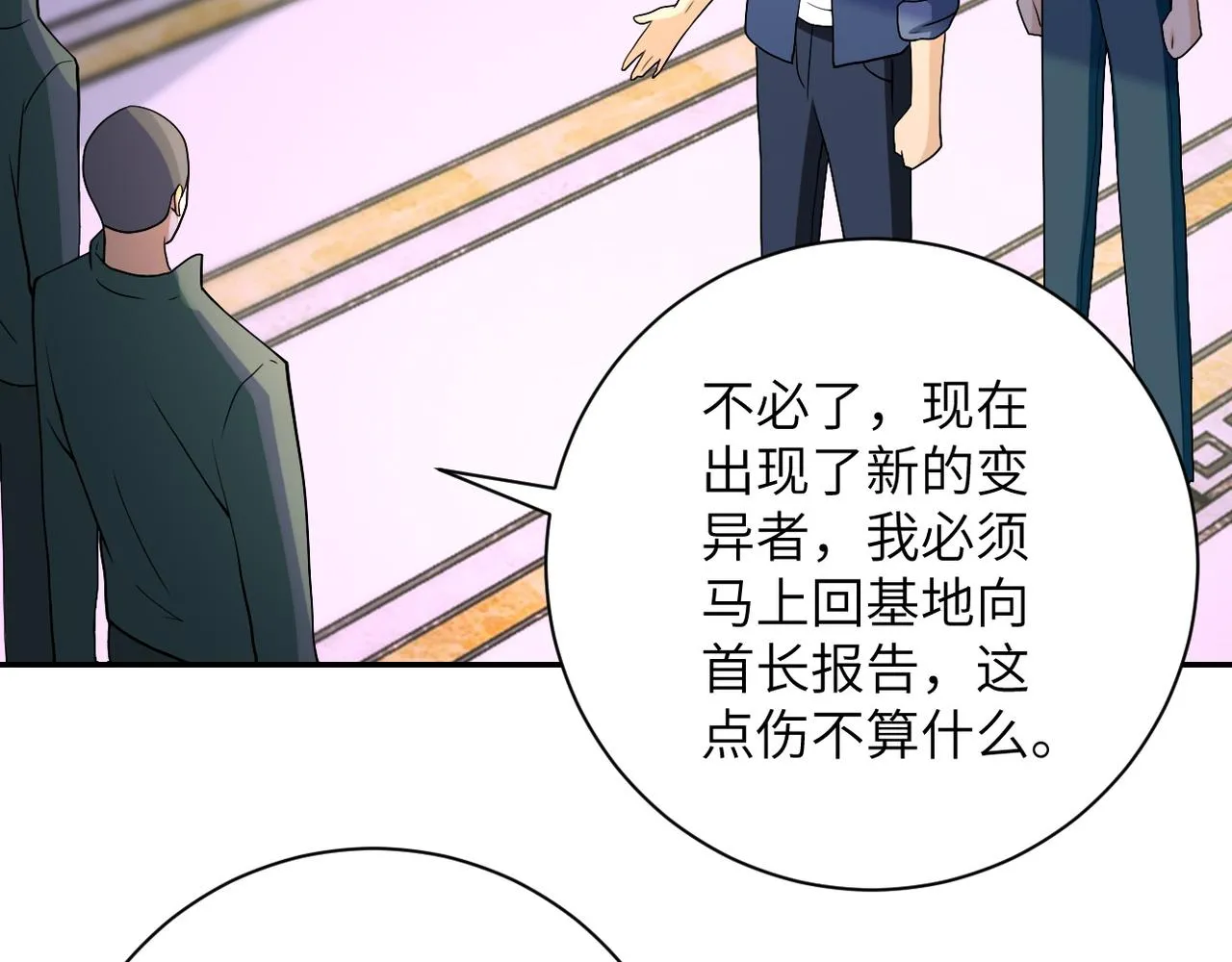第92话 沈心煜的胜利 第98页