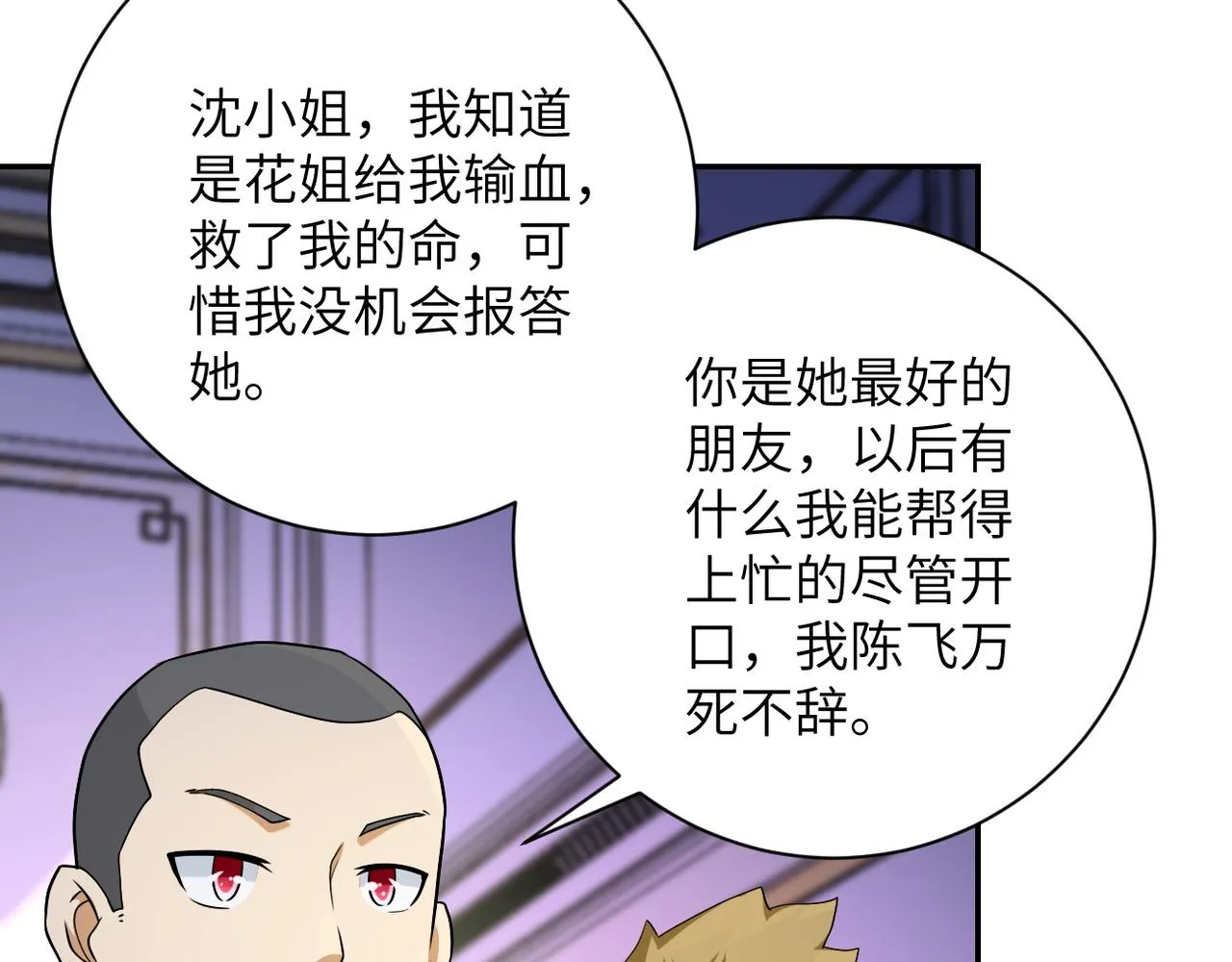 第92话 沈心煜的胜利 第99页