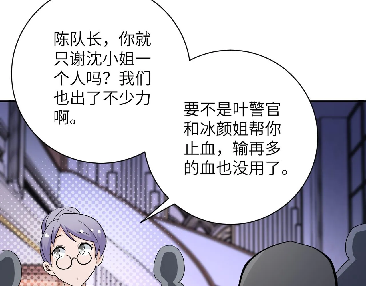 第92话 沈心煜的胜利 第102页