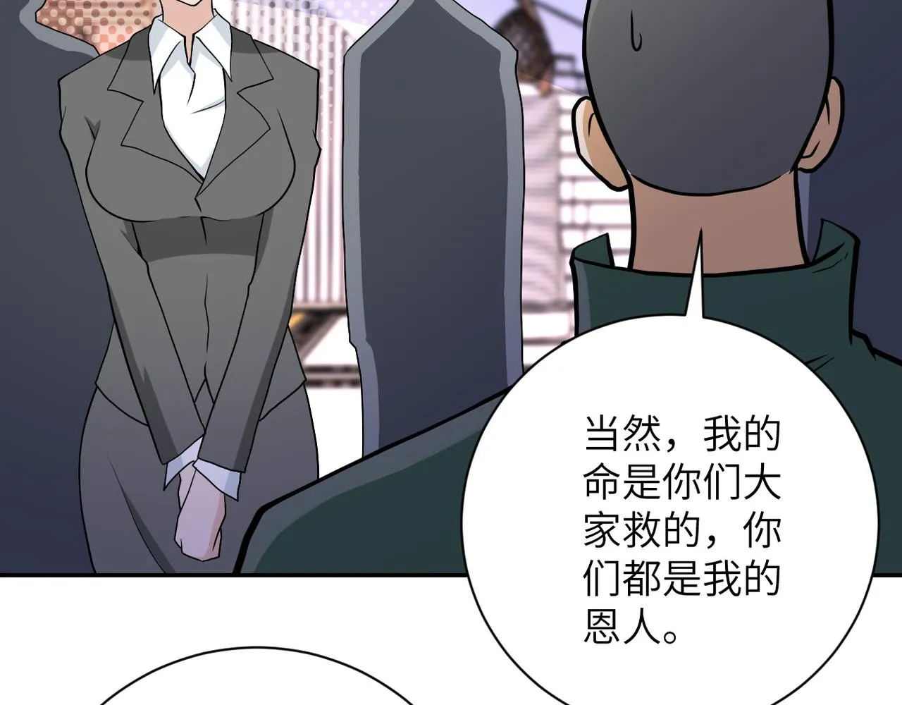 第92话 沈心煜的胜利 第103页