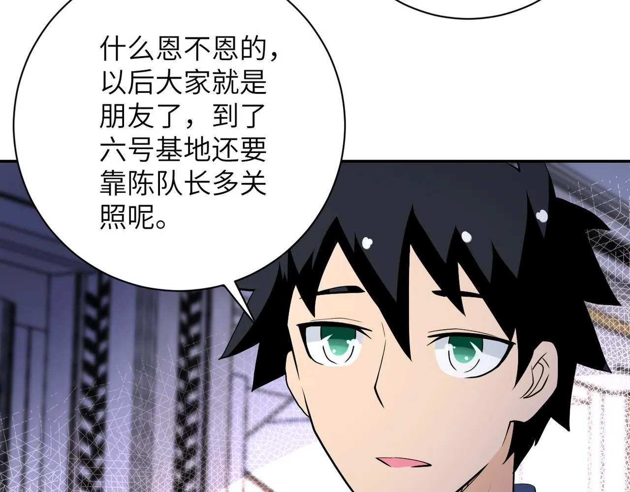第92话 沈心煜的胜利 第104页