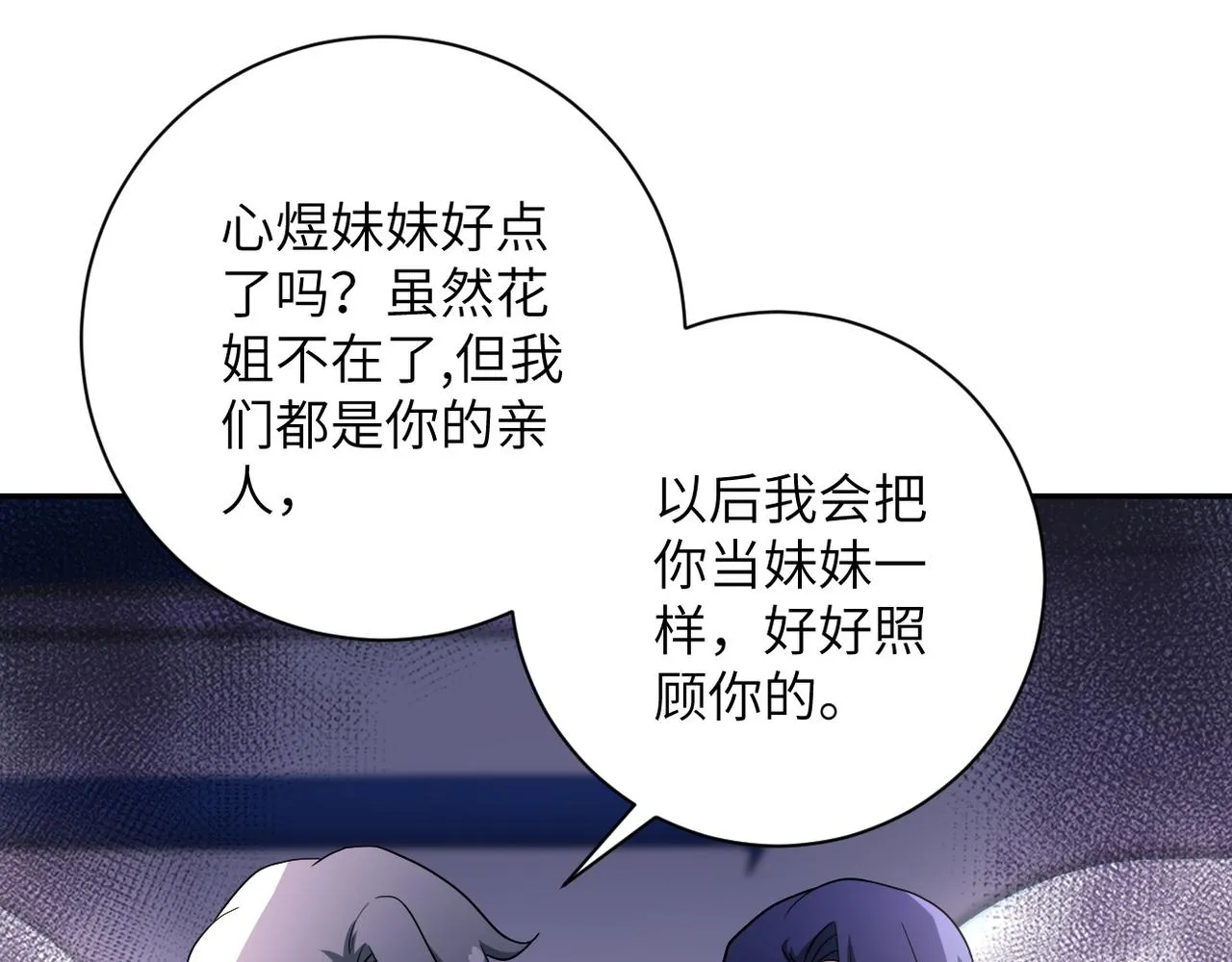 第92话 沈心煜的胜利 第110页