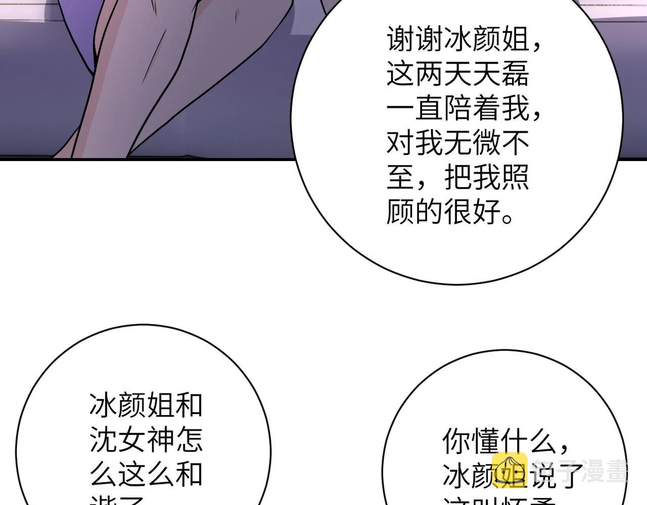 第92话 沈心煜的胜利 第112页