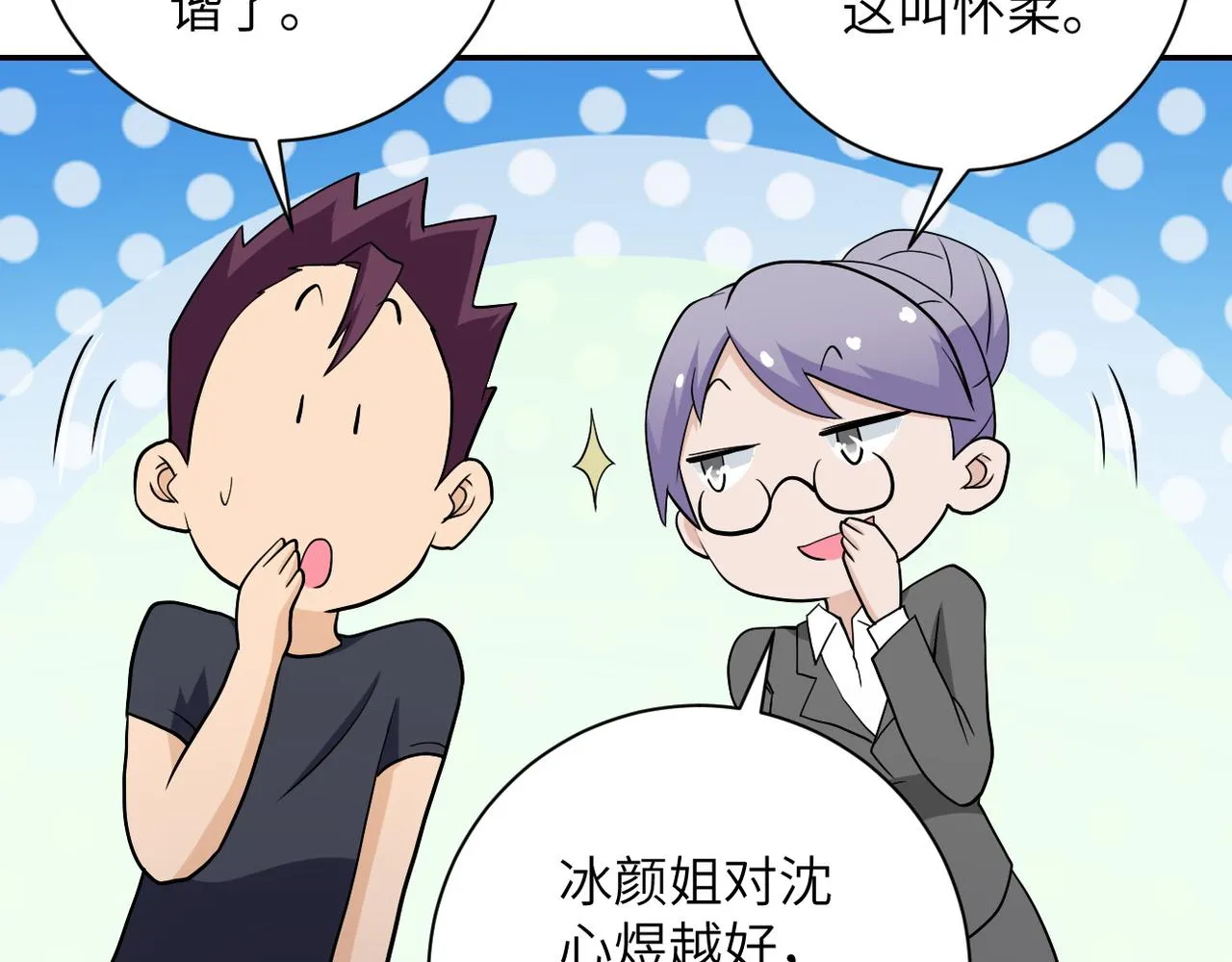 第92话 沈心煜的胜利 第113页